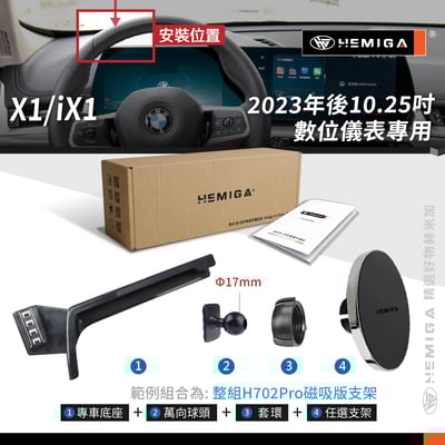 HEMIGA X1 2023-24 左側版 iX1 / X2 iX2 U10 U11 220i BMW 屏幕型 手機架10