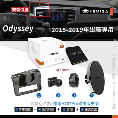 HEMIGA ODYSSEY 手機架 HONDA 奧德賽 odyssey 專用 手機架 限2015~2019專用 本田12