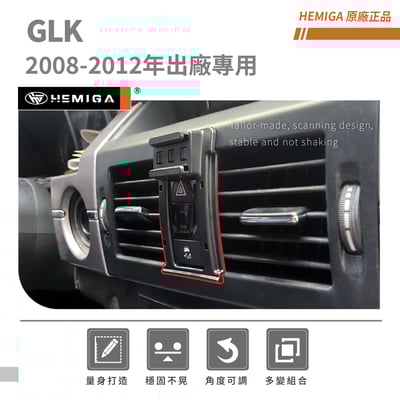 HEMIGA GLK 手機架 08-2012 GLK280 GLK300 GLK350 手機架4