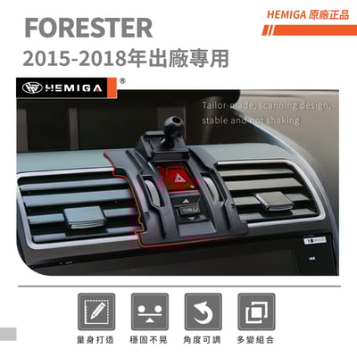 HEMIGA 森林人手機架 4代 2015-2018 純扣卡 FORESTER手機架 SUBARU 速霸陸3
