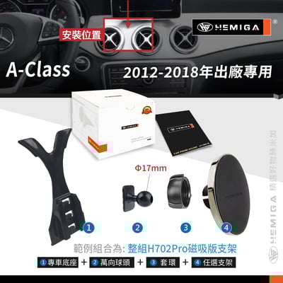 HEMIGA A180 A200 手機架 2012~18 A250 W176 A系列 手機架11