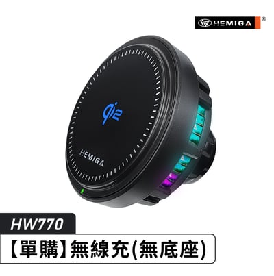 HEMIGA 無線充電手機架 磁吸 車用 magsafe 支架 磁吸手機支架 制冷 酷涼充 HW7709