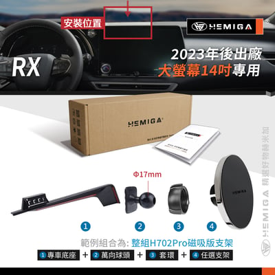 HEMIGA RX 手機架 2023-2026 14吋大螢幕專用 RX350手機架 RX350h手機架11