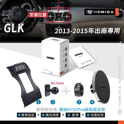 HEMIGA GLK 手機架 13-2015 GLK220 GLK300 手機架11