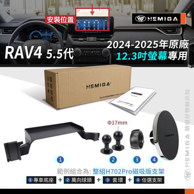 HEMIGA RAV4手機架 5.5代專用 台灣開發 2024~2025年 純扣卡 3合1罝物盒10