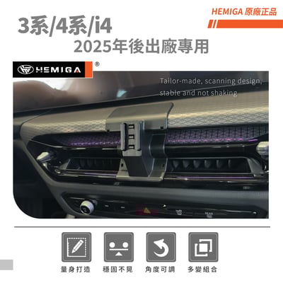 HEMIGA i4 320i 420i 手機架 2025後改款 G20 G21 G26 BMW 寶馬 手機架3