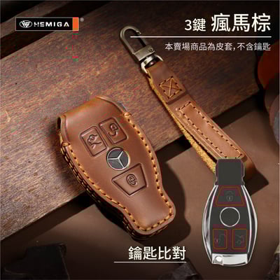 HEMIGA benz 鑰匙包w205 glc w213 c300 e200 w206 鑰匙套 真皮 汽車鑰匙套 皮套17