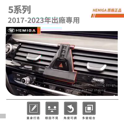 HEMIGA BMW 5系 520手機架 2017-23 G31 G30手機架 530 520i 530i GT 630 手機架3