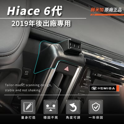 HEMIGA Hiace手機架 6代 2019後 海獅 豐田 TOYOTA 手機架3
