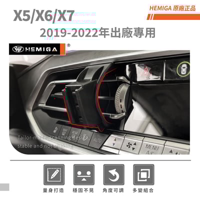 HEMIGA X5 X6 X7 手機架 2019-22 純卡扣 BMW G05 G06 G07 手機架3