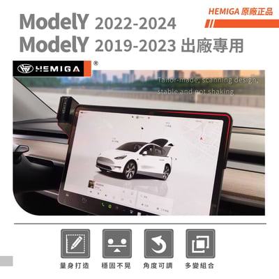 HEMIGA modely 手機架 19-2024 15吋螢幕型 model3 my m3 手機架3