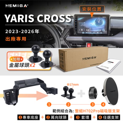 Yaris Cross 手機架 2023-2026年 台灣研發 YC 大鴨 車用手機架 豐田 TOYOTA 純扣卡 金屬球頭 汽車手機架 螢幕型11