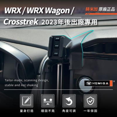 HEMIGA WRX Crosstrek WRX Wagon 手機架 2023-2025年 wrx手機架 速霸陸 手機架3