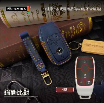 HEMIGA benz 鑰匙包w205 glc w213 c300 e200 w206 鑰匙套 真皮 汽車鑰匙套 皮套4