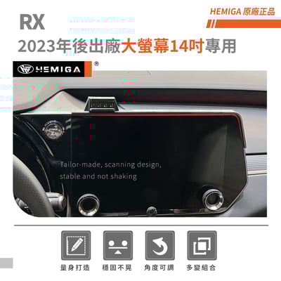 HEMIGA RX 手機架 2023-2026 14吋大螢幕專用 RX350手機架 RX350h手機架4