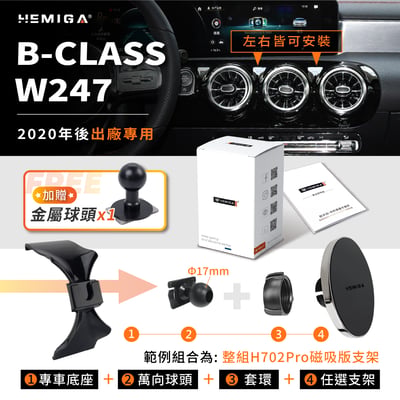 B系 W247 手機架 2020-2026年 B180 B200 車用手機架 純扣卡 賓士 BENZ 金屬球頭 汽車手機架11