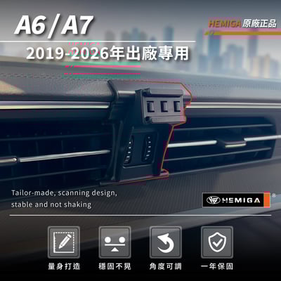 HEMIGA A6手機架 2019-2026 純扣卡 A7手機架 Audi 奧迪 專用型 手機架3