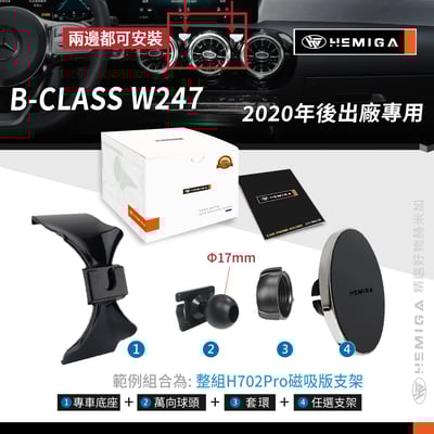 HEMIGA Benz 手機架 2020-26 B180 手機架 B200 手機架 賓士 手機架 W247 手機架11
