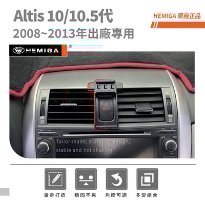 HEMIGA altis手機架10代 2008-2013 10.5代 豐田 TOYOTA 手機架3