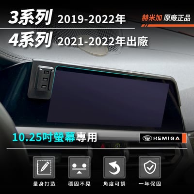 HEMIGA 3系 手機架 19-2022 G20 G21 BMW手機架 屏幕型 320i 330i g22 g26 420i 430i3