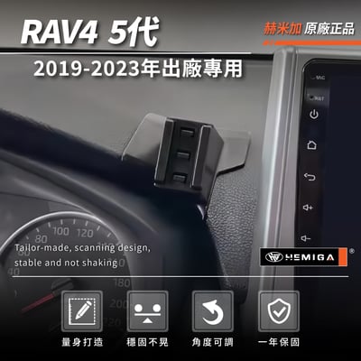 HEMIGA RAV4 手機架 T款 2019~23 豐田 TOYOTA 磁吸 手機架 無線充電手機架3