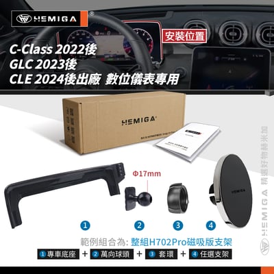 HEMIGA GLC GLE 手機架 屏幕型 2023-26 C300 手機架 C200 w206 手機架 X25410