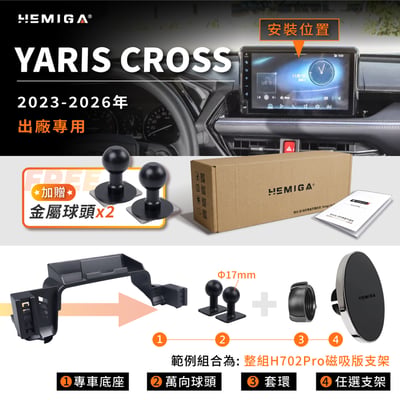 Yaris Cross 手機架 2023-2026年 台灣研發 YC 大鴨 車用手機架 豐田 TOYOTA 純扣卡 金屬球頭 汽車手機架 螢幕型11