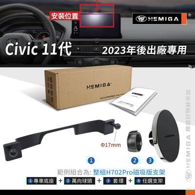 HEMIGA civic 11 手機架 2023-2026 civic 11代手機架 雙機版 喜美 11代 手機架10