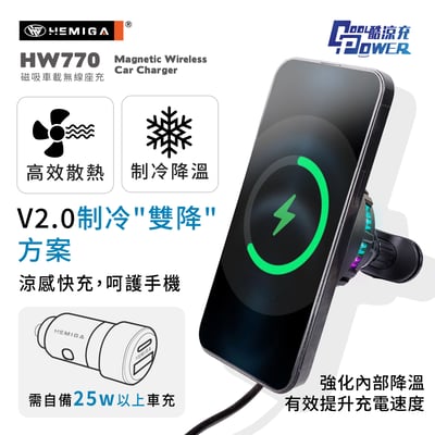 HEMIGA Qi2認證 無線充電 磁吸超穩固 手機架 涼感製冷 吸盤 相容 MagSafe HW770 通用型6