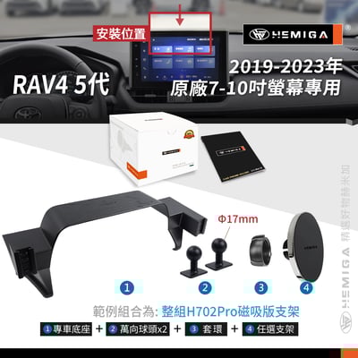 HEMIGA RAV4 手機架 5代 2019~23 台灣設計 純扣卡 雙機版 RAV4手機架 螢幕型11