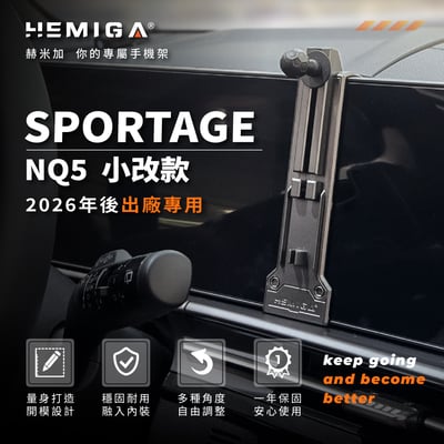 Sportage 手機架 2026-2027年 小改款 油電 台灣研發 KIA NQ5 車用手機架 純扣卡 金屬球頭 汽車手機架3