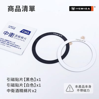 MagSafe 相容貼片 手機貼片 引磁貼片 環形貼片 磁吸手機架貼片7
