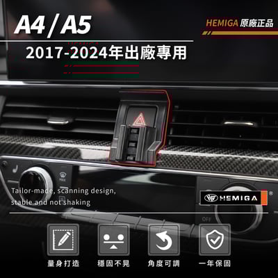 HEMIGA A4手機架 2017-2024 A5 手機架 純扣卡 Audi 奧迪 專用型 手機架3