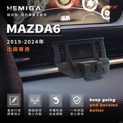 HEMIGA MAZDA MAZDA6 2019-2024 馬6 手機架 專用手機架3