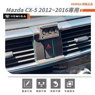 HEMIGA CX-5 手機架 2012~16 CX5 手機架 1代 1.5代 mazda 手機架3