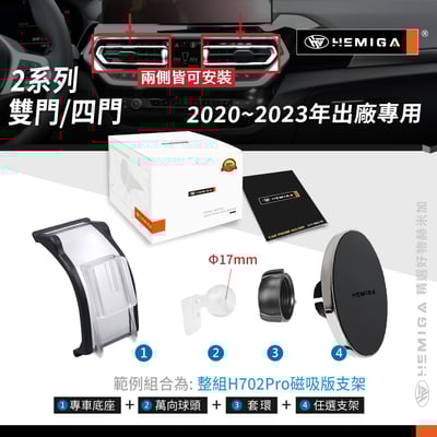 HEMIGA BMW 218i 220i 手機架 純扣卡 2020~2023 G42 F44 G87 M235i M240i 手機架11