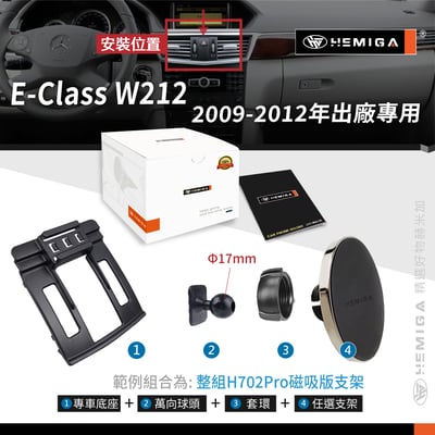 HEMIGA W212 E200 手機架 09-2012 E250 E300 E350 手機架12