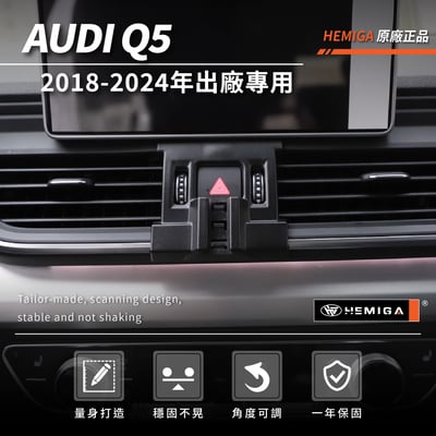 HEMIGA Q5手機架 2018-2024 q5 手機架 純扣卡 Audi 奧迪 專用型 手機架3