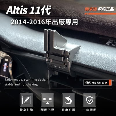 HEMIGA altis 11 代 手機架 台灣專利設計 2014-2016年 升級金屬球頭 11代 altis 手機架5