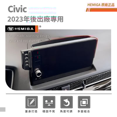 HEMIGA civic 11 手機架 2023-2026 civic 11代手機架 喜美 11代 手機架 螢幕型3