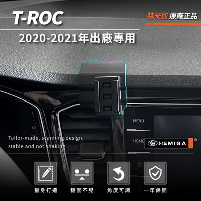 HEMIGA t roc 手機架 2020-21 TROC 手機架 vw 福斯 手機架 專用型 T-ROC 手機架3