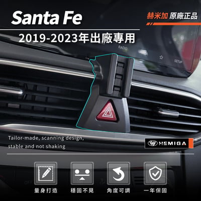 HEMIGA santa fe 手機架 2019-2023 卡扣免黏貼 現代Santa Fe 手機架3