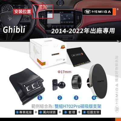 HEMIGA Ghibli 手機架 2014-2022年 Ghibli手機架 瑪莎拉蒂 吉博力 手機架10