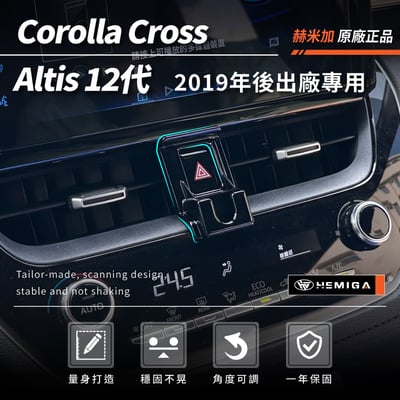 HEMIGA TOYOTA Altis 12代 2019-25 專用手機架 auris Corolla Cross CC 手機架 豐田3