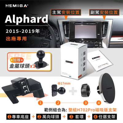 Alphard 手機架 2015-2019 阿法 阿爾法 30系 車用手機架 豐田 TOYOTA 金屬球頭 汽車手機架11