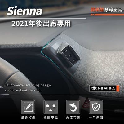 HEMIGA Sienna手機架 2021-2026年 更牢固 升級金屬球頭 豐田 Sienna 手機架3