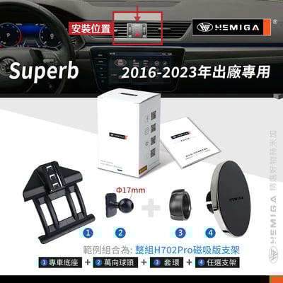 HEMIGA Superb 手機架 2016-2023年 斯柯達 Skoda 手機架10