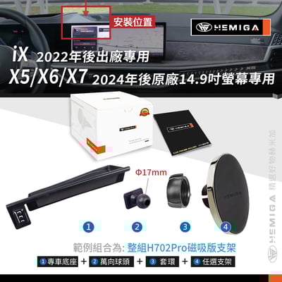 HEMIGA X5 手機架 2024 X6 手機架 x7 IX 手機架 BMW G05 G06 手機架 屏幕型 手機架11