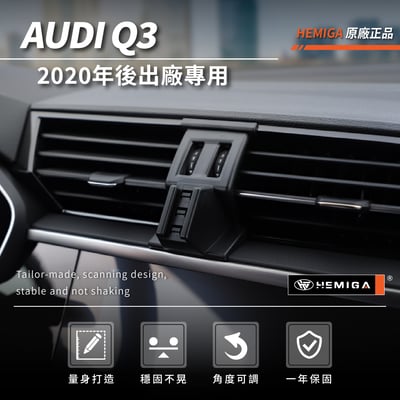 HEMIGA Q3手機架 2020-2025 q3 手機架 純扣卡 Audi 奧迪 專用型 手機架3