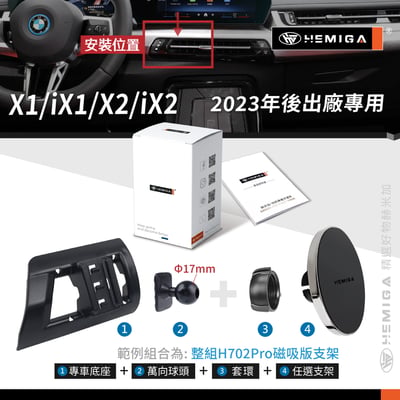 HEMIGA X1 X2 手機架 2023-25 純扣卡 iX1 iX2 U11 U10 BMW 手機架11